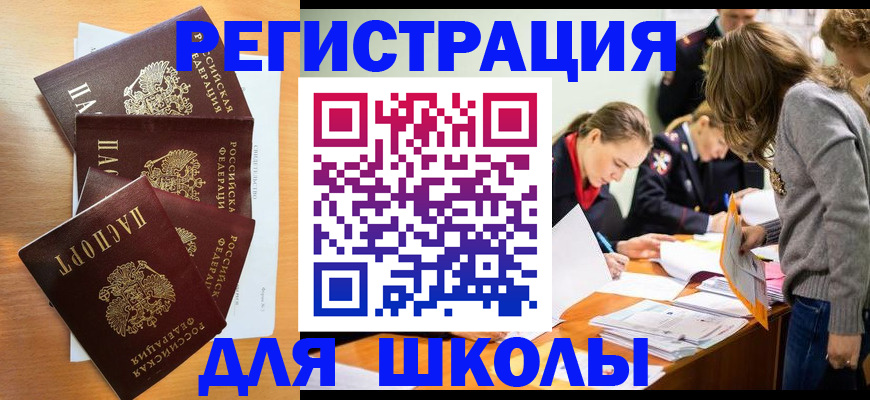 прописка 2025 в Котласе