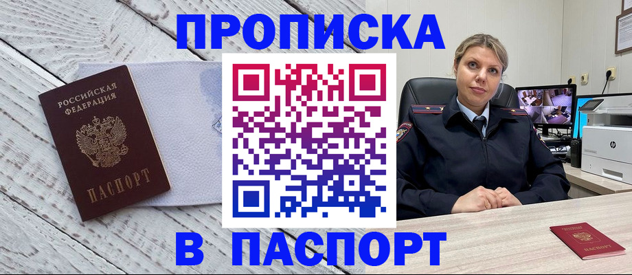 временная прописка в Котласе