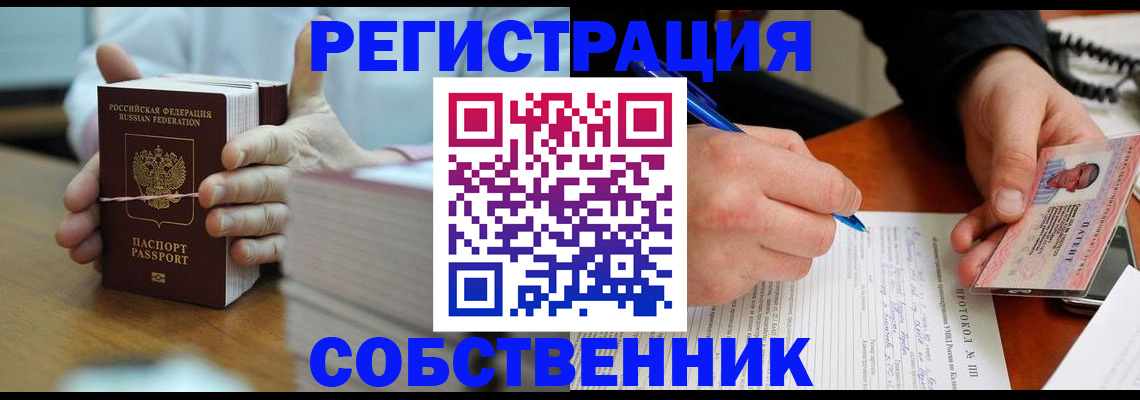 купить прописку в Котласе