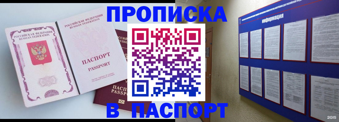 прописка ребенка в Котласе