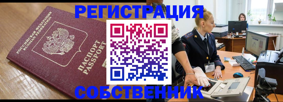 временная прописка в Котласе