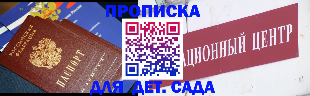 прописка регистрация в Котласе