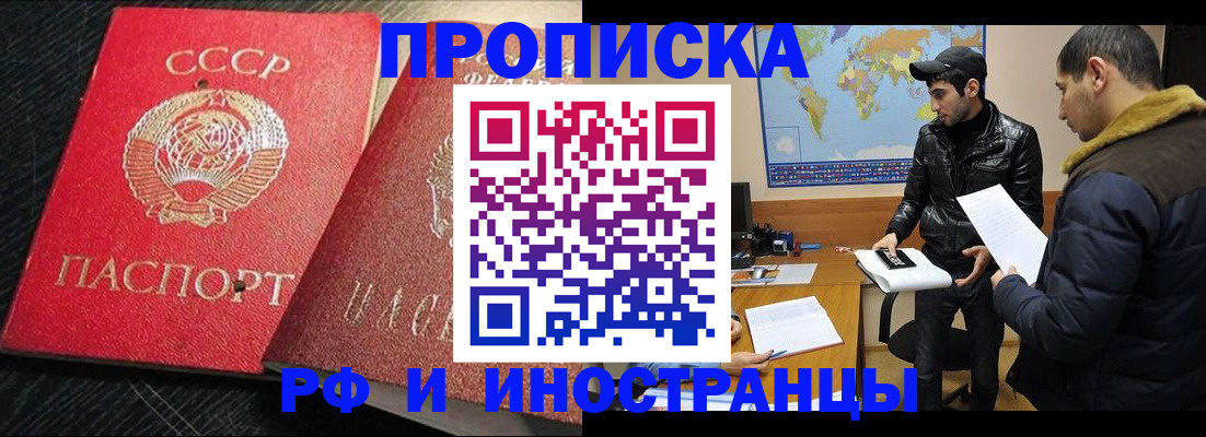 купить прописку в Котласе