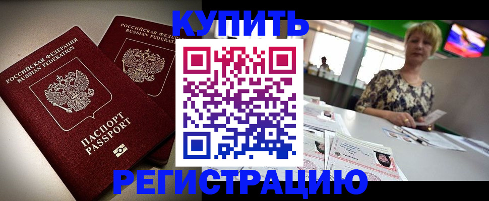 временная прописка в Котласе