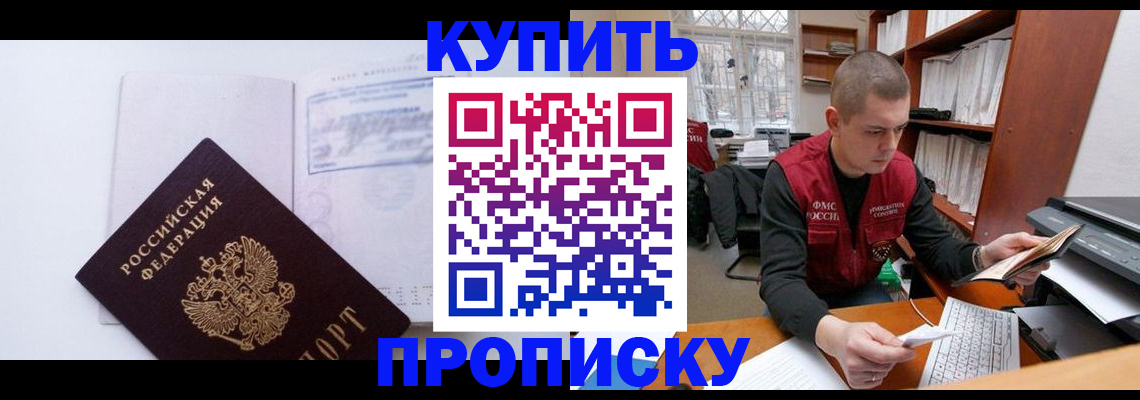 прописка гарантия в Котласе