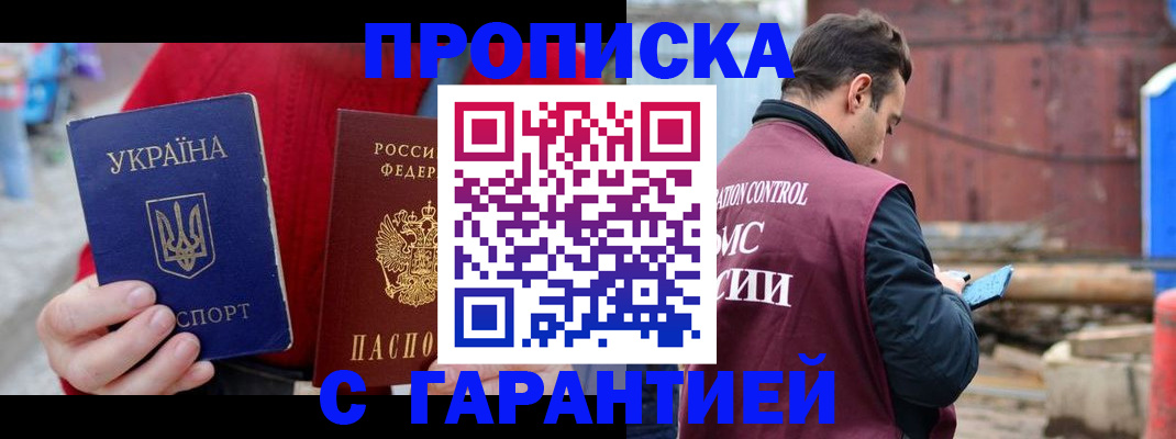 временная прописка в Котласе