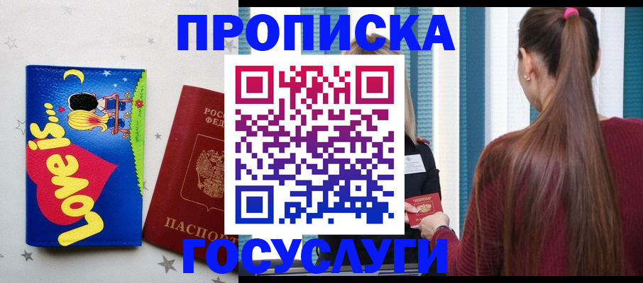 прописка для работы в Котласе