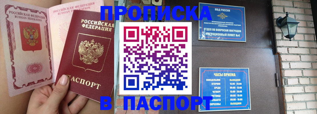 временная прописка в Котласе
